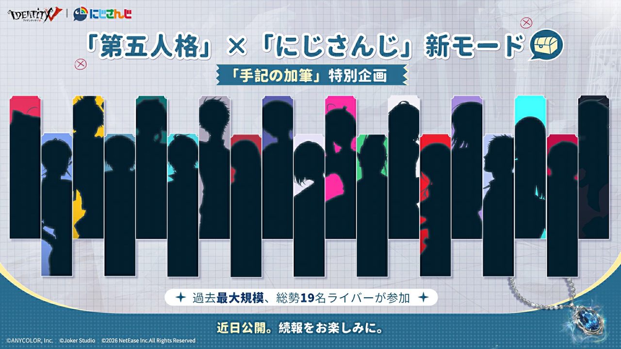第五人格×にじさんじ 新モード手記の加筆|企画内容と参加方法まとめ