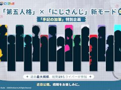 第五人格×にじさんじ コラボ配信のメインビジュアル