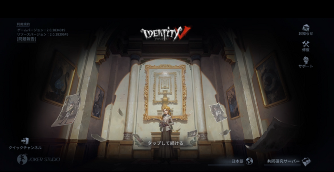 第五人格 手記の加筆モードの秘密の書庫マップ