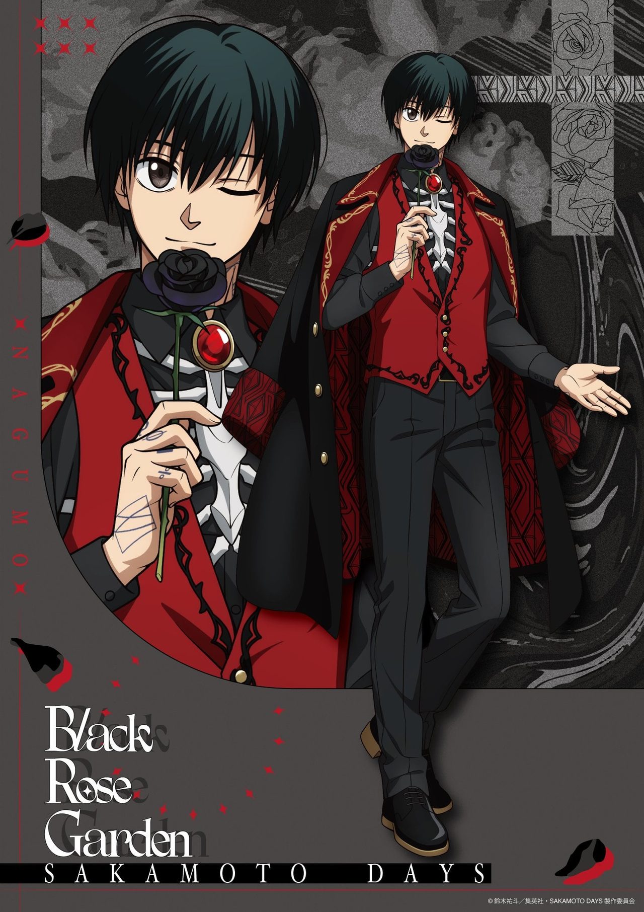 SAKAMOTO DAYS 黒薔薇の庭 南雲 描き下ろしイラスト