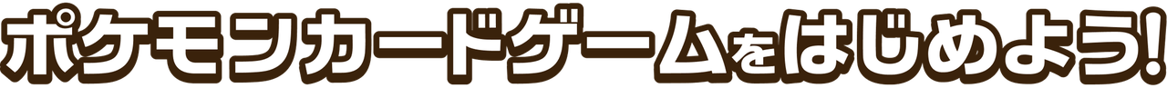 MEGAスターターセットex 公式サイトビジュアル