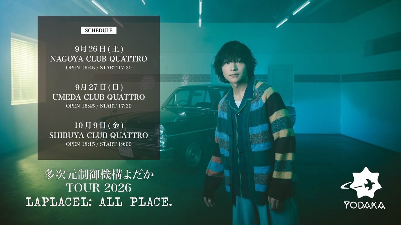 多次元制御機構よだか TOUR 2026 LAPLACEL ALL PLACE 東名阪ワンマンツアー日程