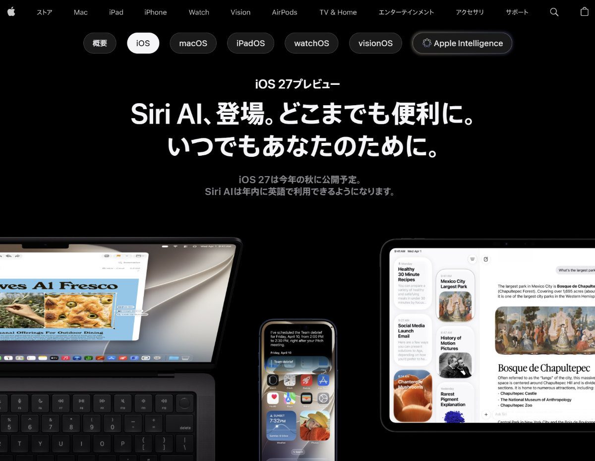 iOS 27の新しいSiri AIの紹介ページ