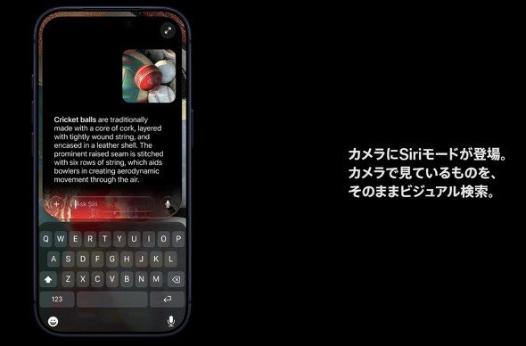カメラにSiriモードが登場した画面