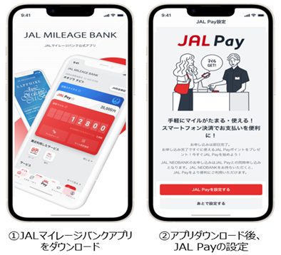 JAL Payの新規登録手順1・2 JALマイレージバンクアプリのダウンロードとJAL Payの設定