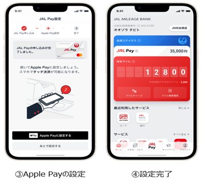 JAL Payの新規登録手順3・4 Apple Payの設定と設定完了