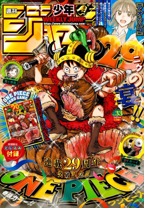 ジャンプ33号ワンピカード騒動｜次号はどうなる・入手方法まとめ