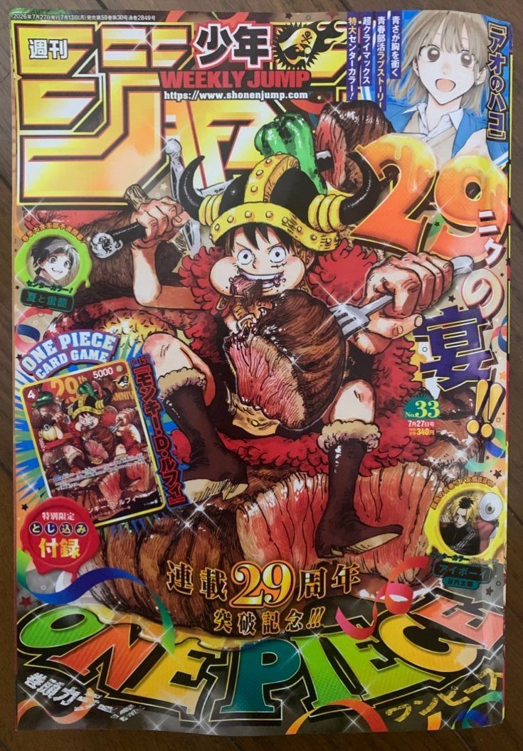 ワンピカード付録号として話題になった週刊少年ジャンプ33号