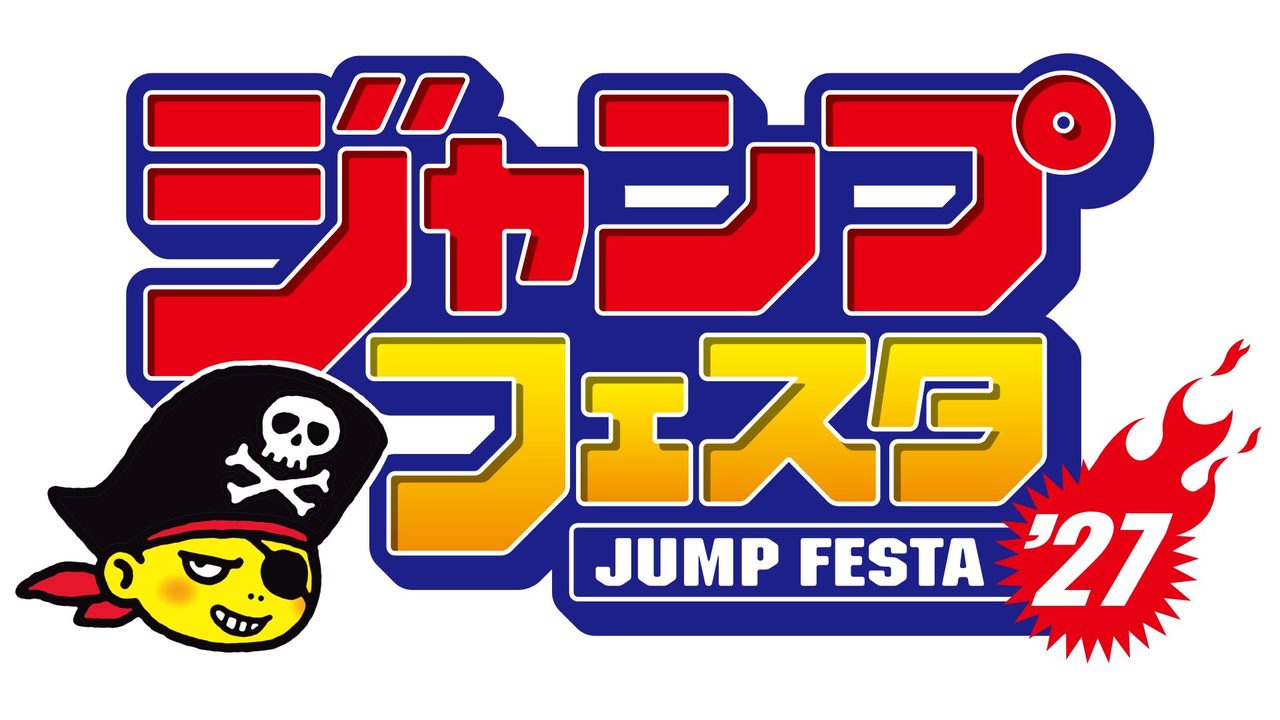 ジャンプフェスタ2027開催決定|12月19日20日・幕張メッセ日程まとめ