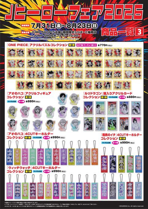 JUMP SHOP Jヒーローフェア2026 商品一覧3 ONE PIECEアクリルパズルコレクション
