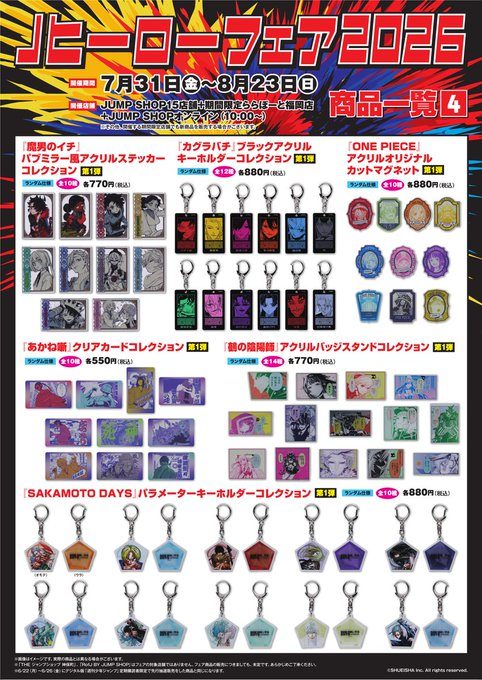 JUMP SHOP Jヒーローフェア2026 商品一覧4 カグラバチキーホルダーコレクション