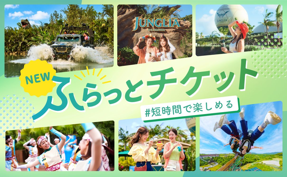 ふらっとチケットの案内バナー