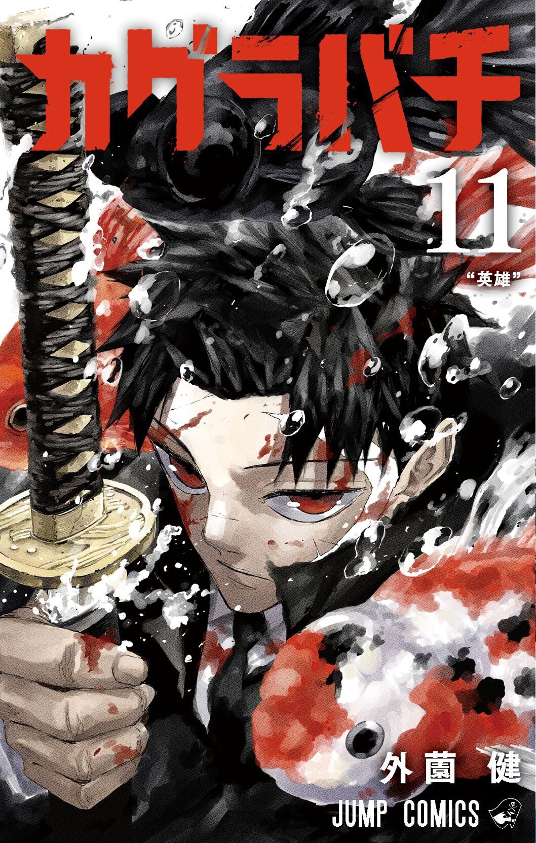 Latest Kagurabachi manga volume visual