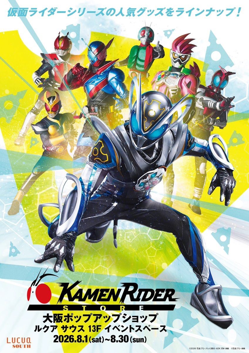 仮面ライダーストア大阪ポップアップ｜ルクアサウスで8月1日から開催