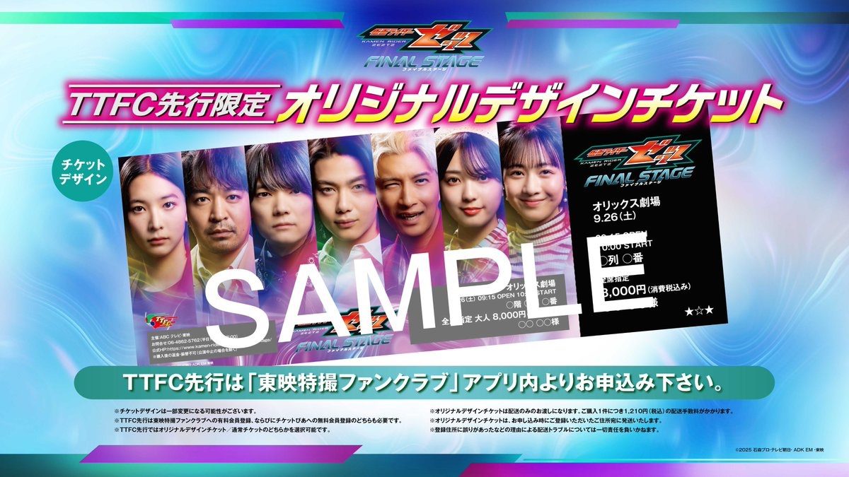 仮面ライダーゼッツ ファイナルステージ 全7人の登壇キャスト集合ビジュアル