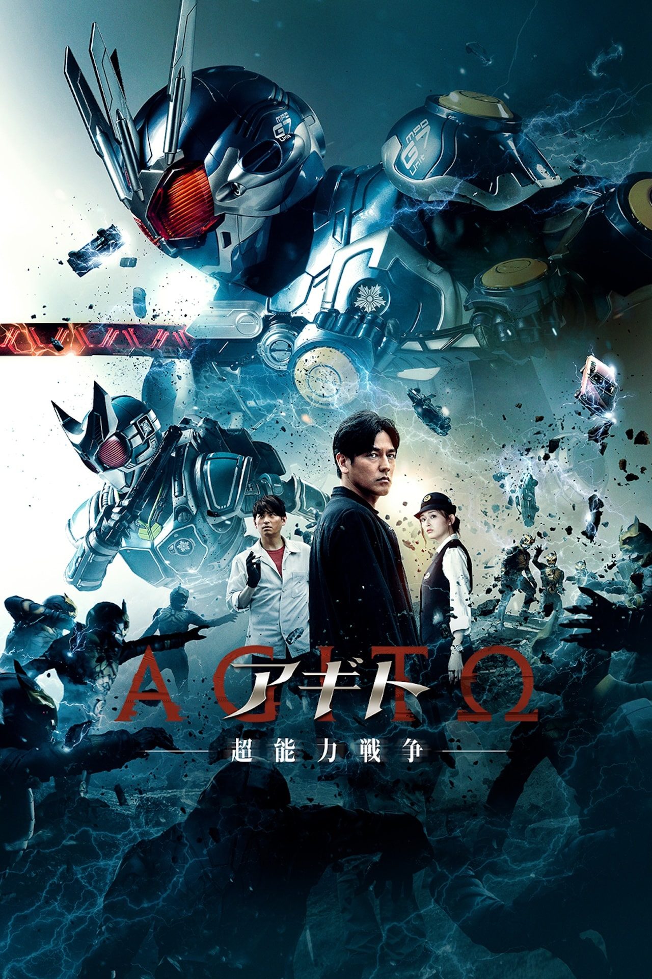 仮面ライダー生誕55周年記念作アギト超能力戦争のキービジュアル