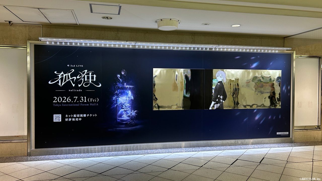 叶 2nd LIVE 孤独 -solitude- ネット配信視聴チケット好評発売中の告知が入った駅広告