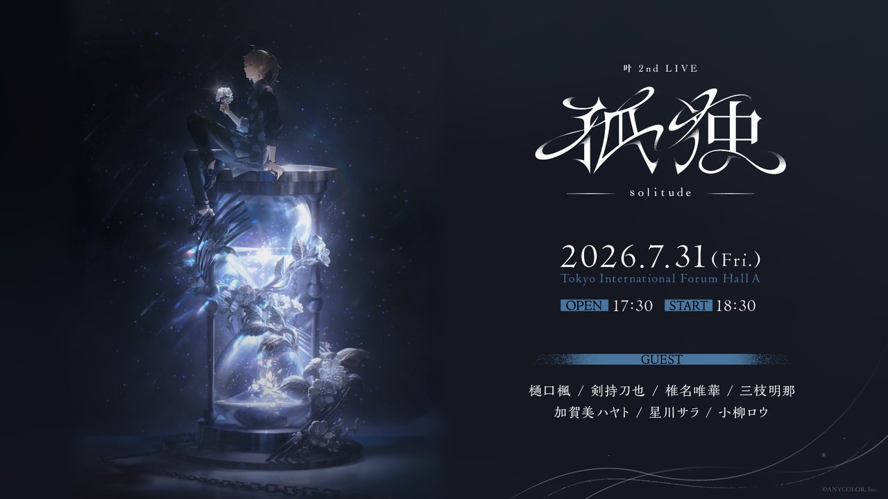 叶2ndライブ孤独｜当日券は?ライブビューイングと配信の見方
