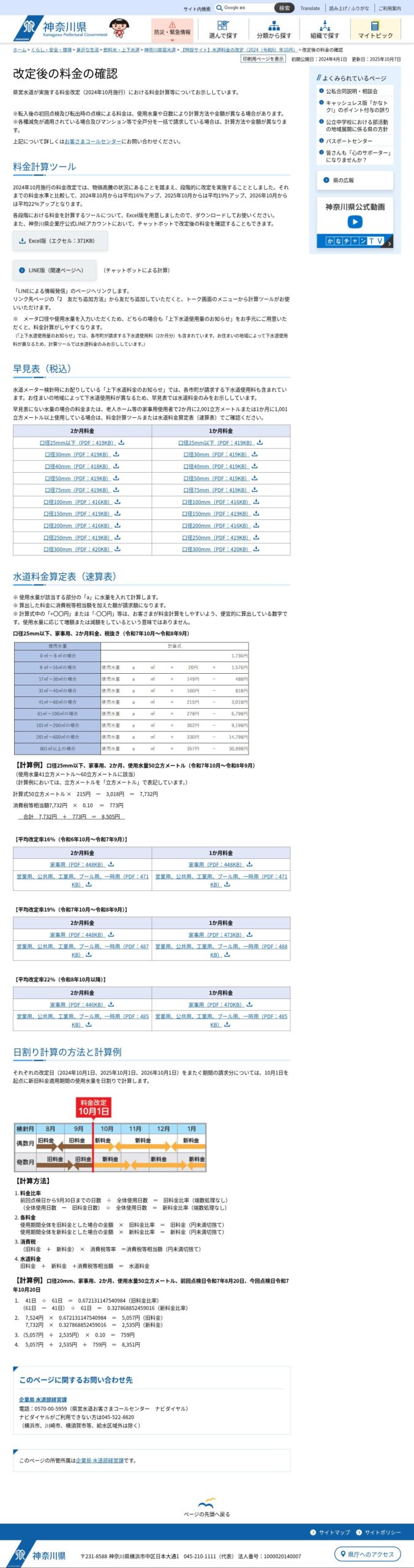 神奈川県営水道の改定後の料金を確認するページ。料金シミュレーションツールの案内画面