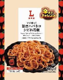 マジ辛ッ！暴君ハバネロ シビれ花椒のパッケージ