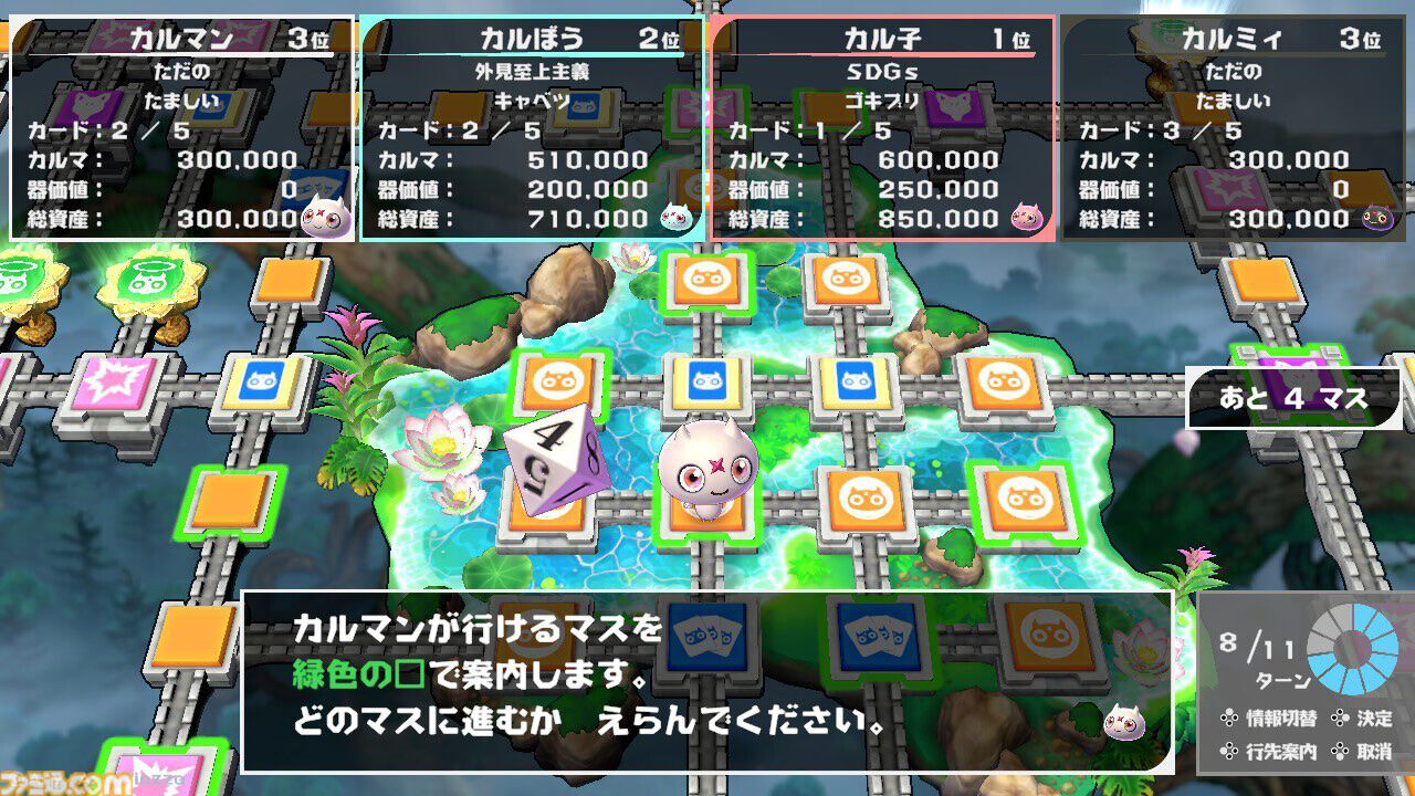 転生ゲーム カルマxクロス カルマ選択画面