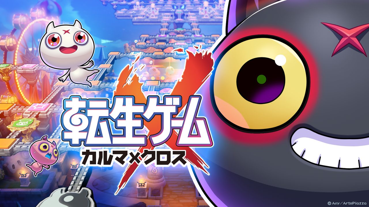 転生ゲーム カルマxクロス｜8月6日発売・価格と予約方法まとめ