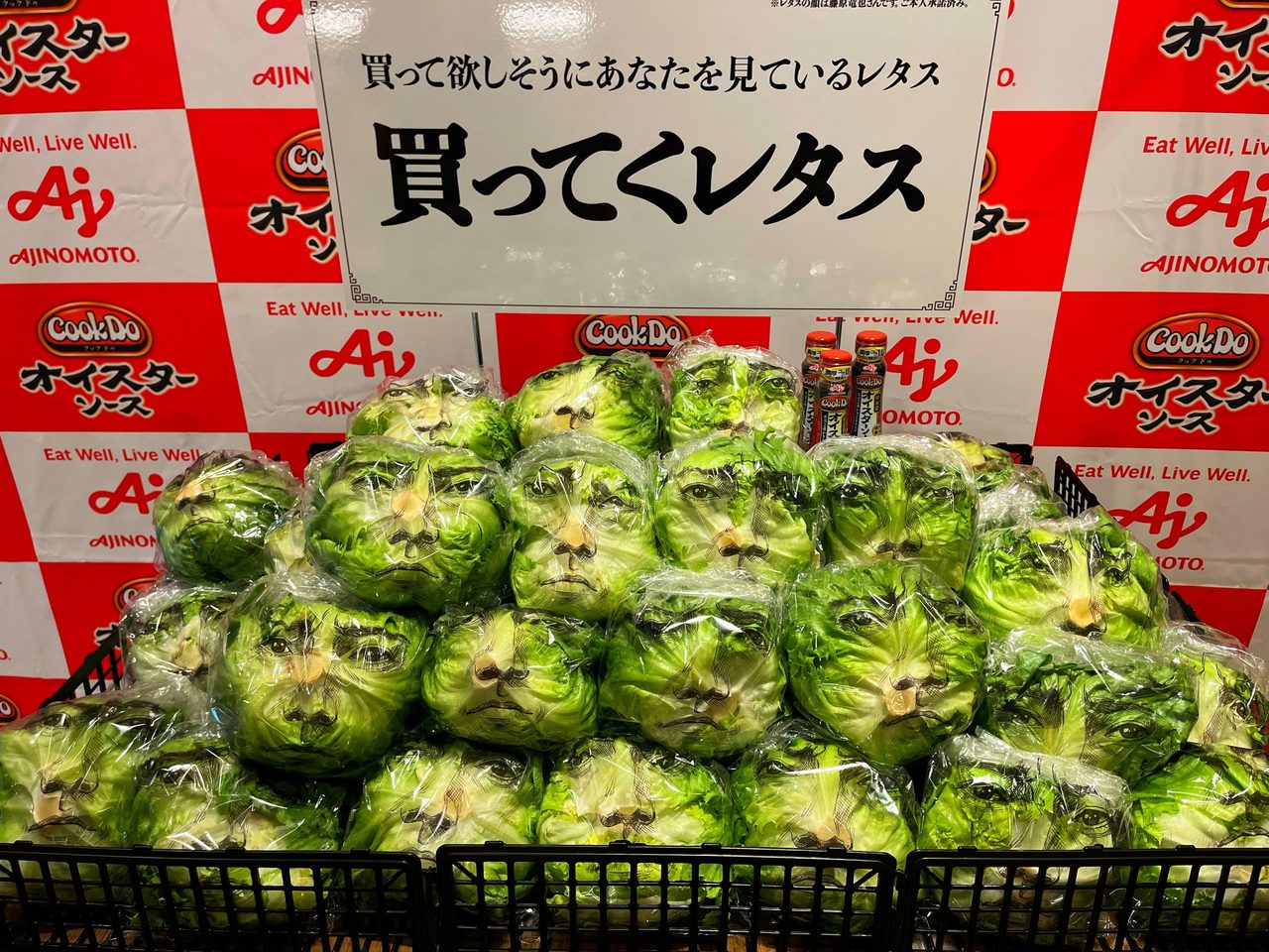 スーパーの売り場に並ぶ藤原竜也さんの顔フィルム付き「買ってくレタス」
