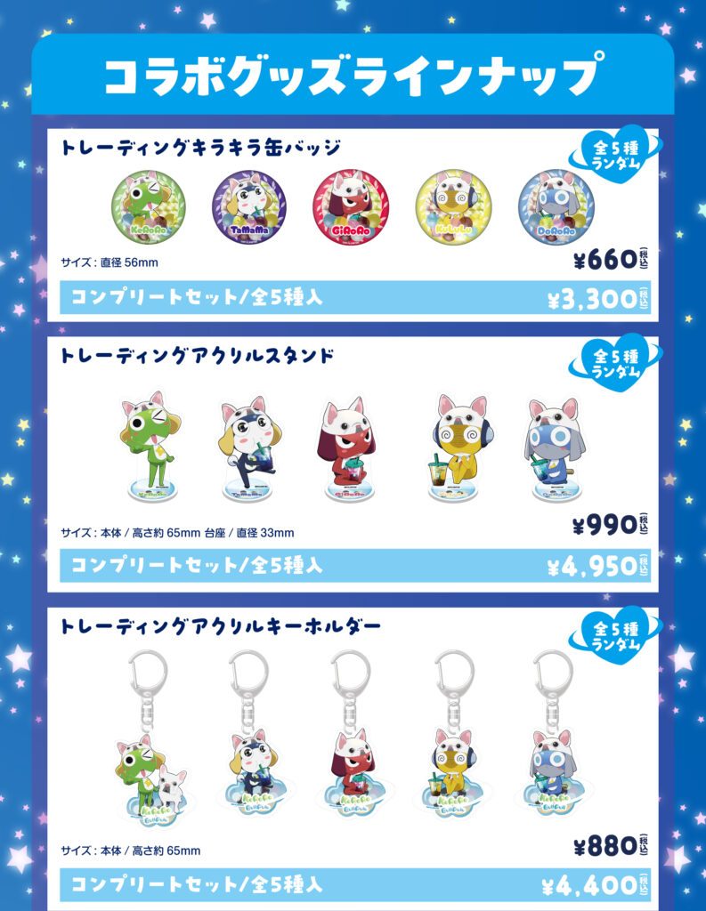 ケロロ軍曹×BullPuluコラボグッズ 缶バッジ アクリルスタンド アクリルキーホルダー