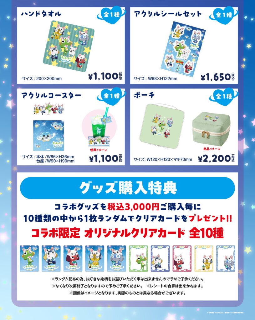 ケロロ軍曹×BullPuluコラボグッズ ハンドタオル アクリルシールセット ポーチ