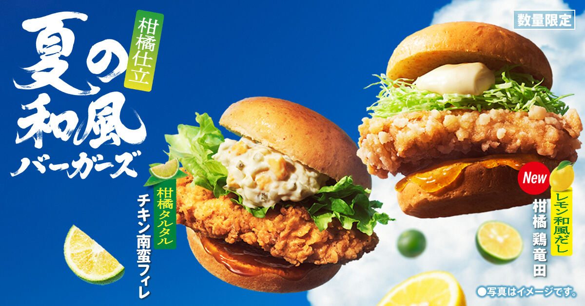 ケンタッキー夏の和風バーガーズ|7月8日発売の2種と価格