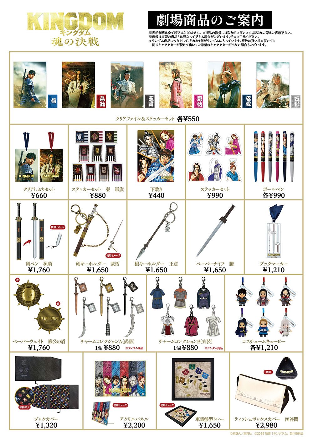 キングダム魂の決戦 パンフ&グッズ|7月17日発売・価格と中身