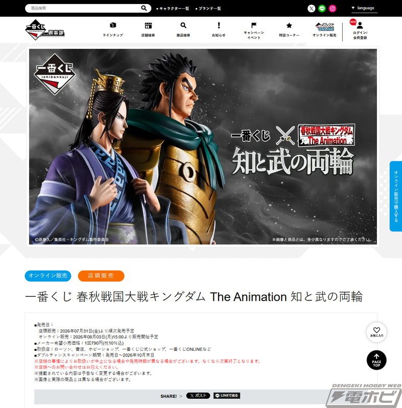 一番くじキングダム｜発売日・全ラインナップまとめ