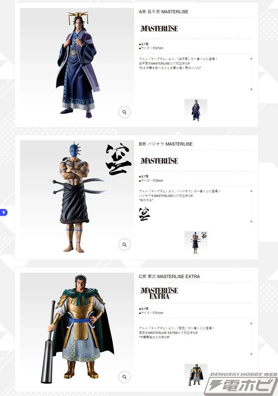 一番くじ キングダム A賞 昌平君