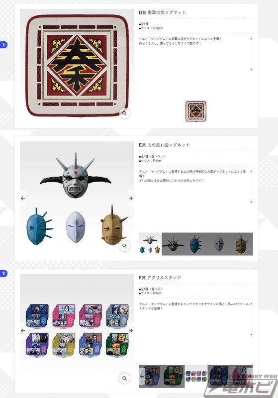 一番くじ キングダム フィギュアラインナップ