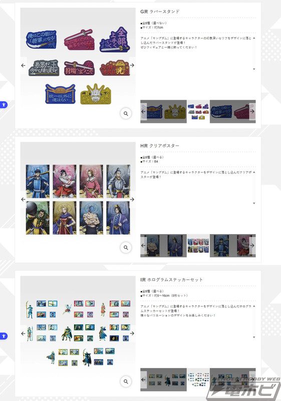 一番くじ キングダム 下位賞グッズ