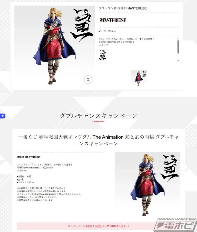 一番くじ キングダム ラストワン賞 楊端和