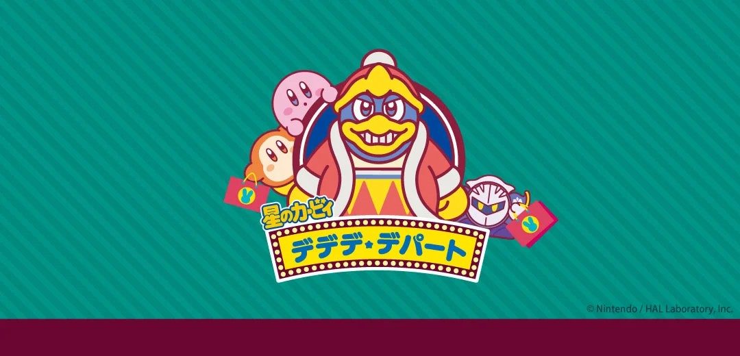 星のカービィ デデデ★デパートはいつから?銀座三越グッズまとめ