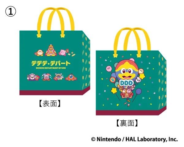 デデデ★デパート オリジナルショッパー 税込3,300円以上購入で先着プレゼント