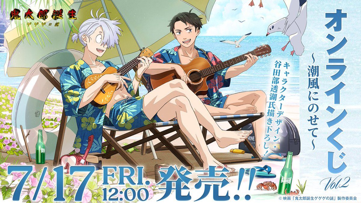 鬼太郎誕生 オンラインくじ第2弾|7月17日12時発売決定