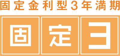個人向け国債 固定金利型3年満期のロゴ