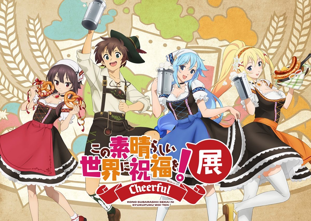 このすば展Cheerful｜抽選は8月9日締切・会場と料金