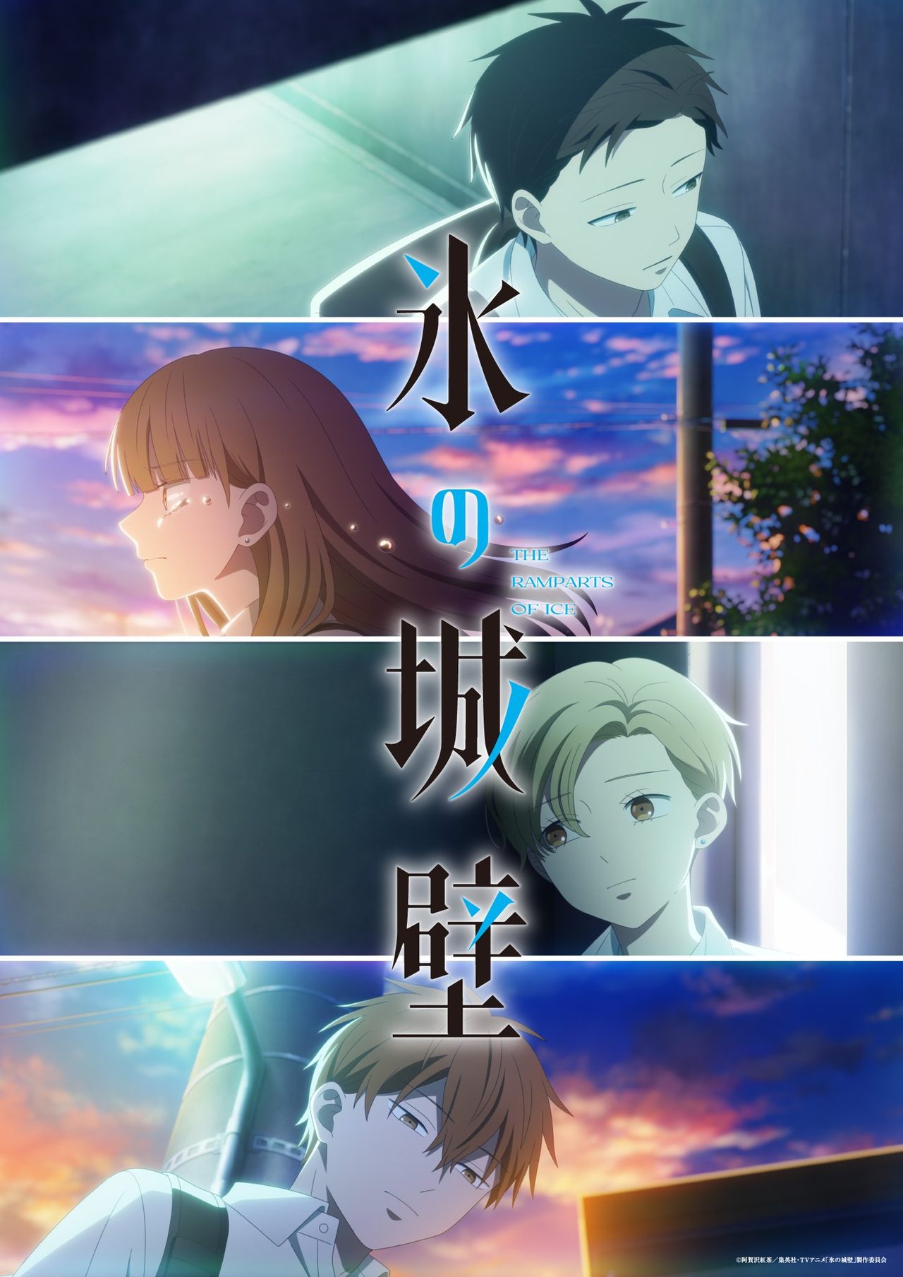 氷の城壁 2期はいつから|10月1日放送決定・声優とスタッフ