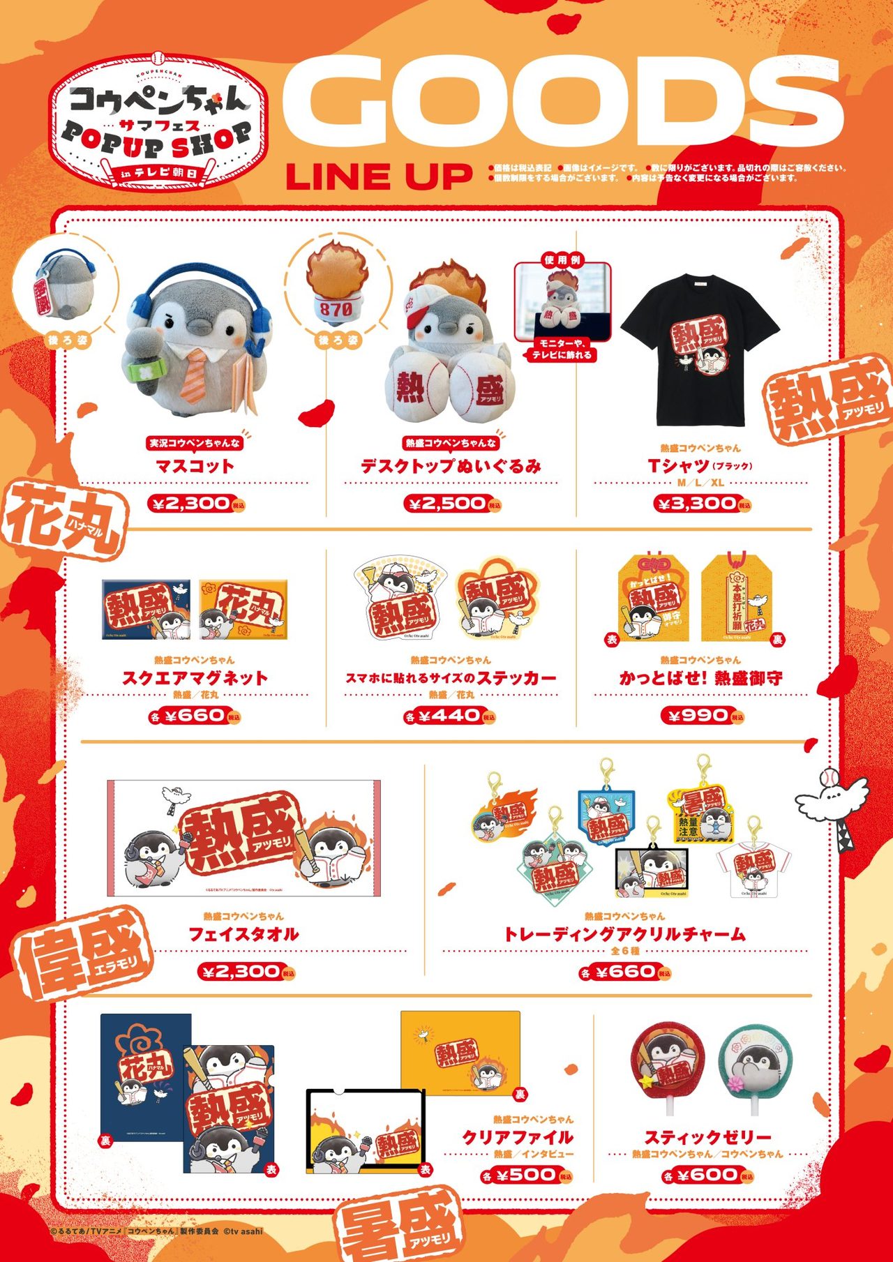 コウペンちゃん×熱盛コラボ グッズラインアップ一覧