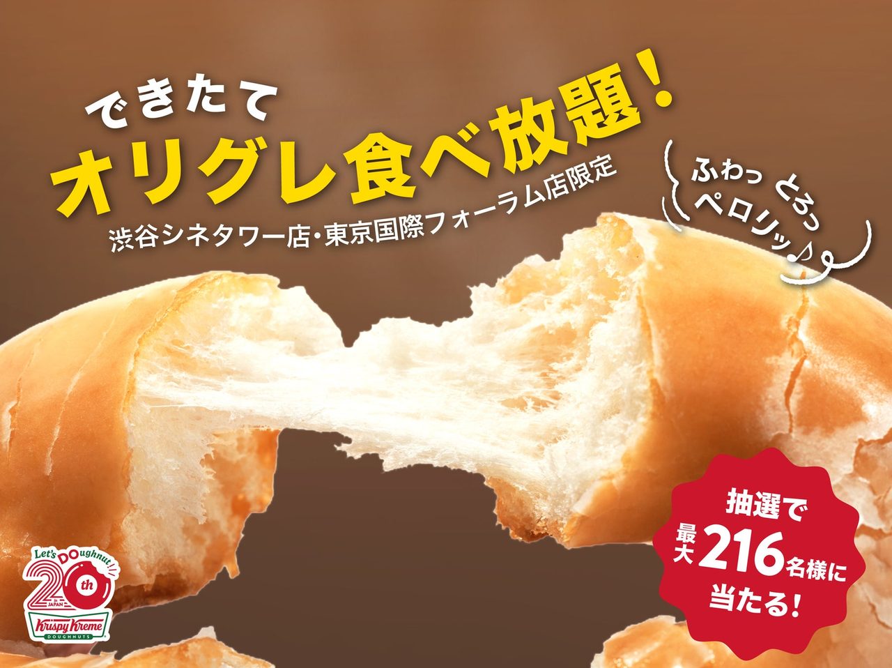 クリスピークリーム初の食べ放題|料金・日程と抽選の応募方法