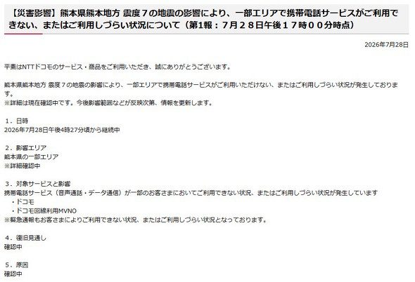 熊本地震で通信障害｜ドコモ・au・楽天モバイル復旧はいつ