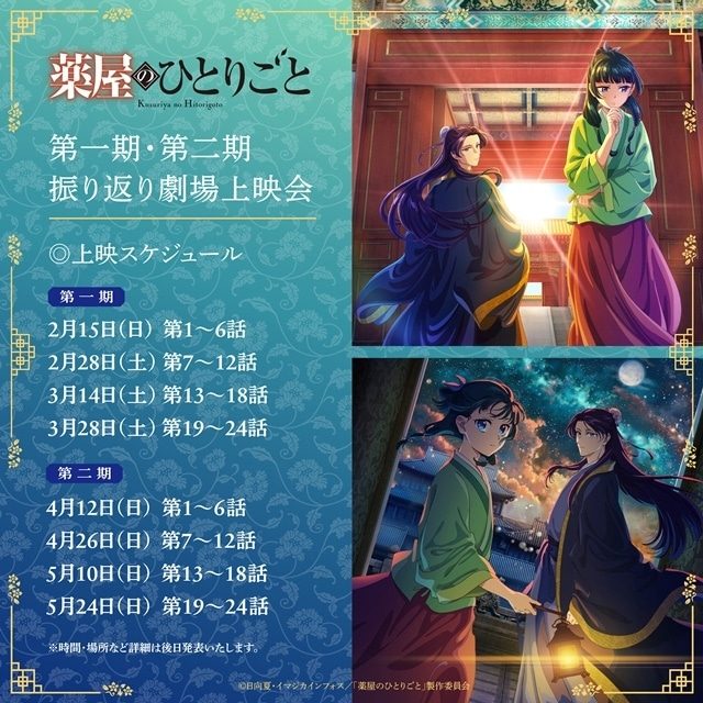 薬屋のひとりごと TVアニメ第3期のキービジュアル