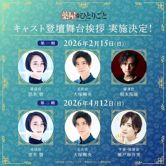 劇場版 薬屋のひとりごと 亡妃の秘宝の予告映像場面