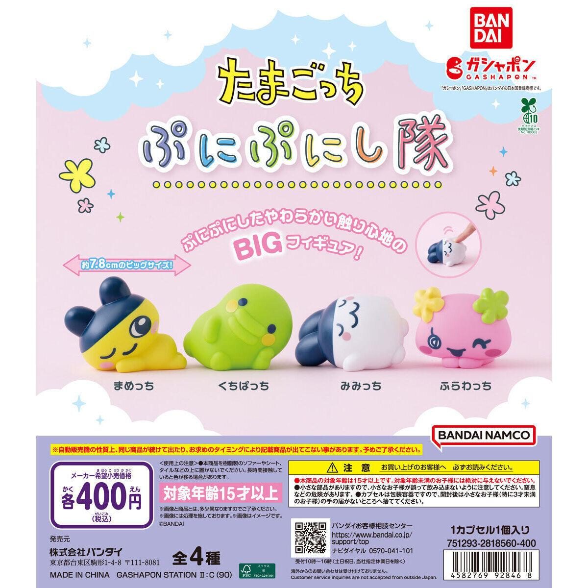 たまごっち ぷにぷにし隊|7月第4週発売・全4種のガシャポン新作