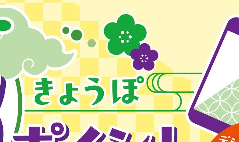 「京都市公式アプリ」内のミニアプリ「京都ポイント」でマイナンバーカードを読み取って受け取る