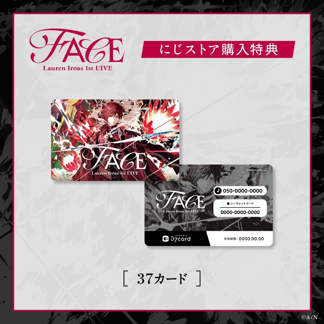 ローレン・イロアス 1st LIVE FACE にじストア購入特典の37カード